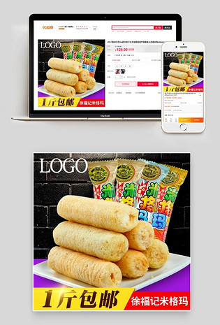 饼干直通车设计模板_饼干直通车图片大全_免费下载-90设计网