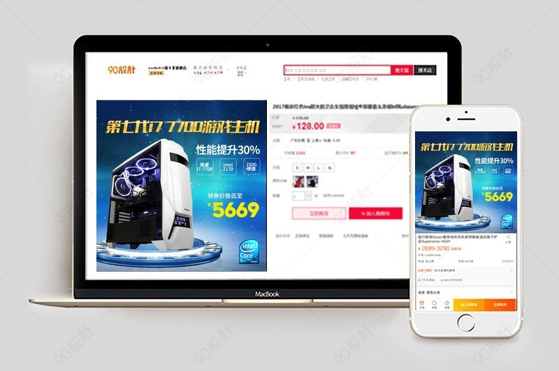 电脑数码主机数码产品直通车图活动图