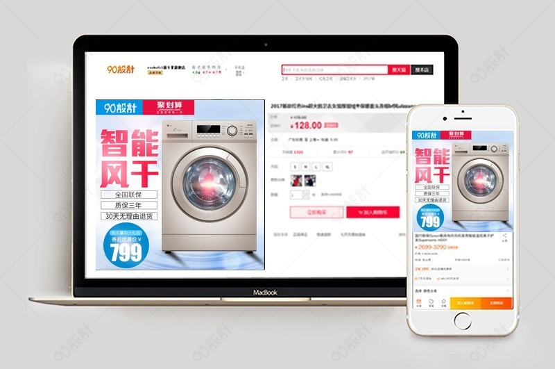 清新风洗衣机主图直通车模版活动图