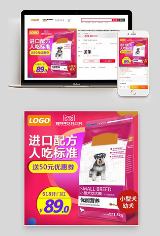炫彩618开门红宠物食粮直通车主图