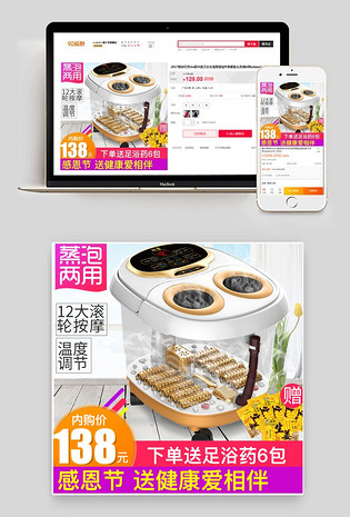 psd模板电脑端 手机端简约足浴盆家用小电器主图直通车图活动图电脑端