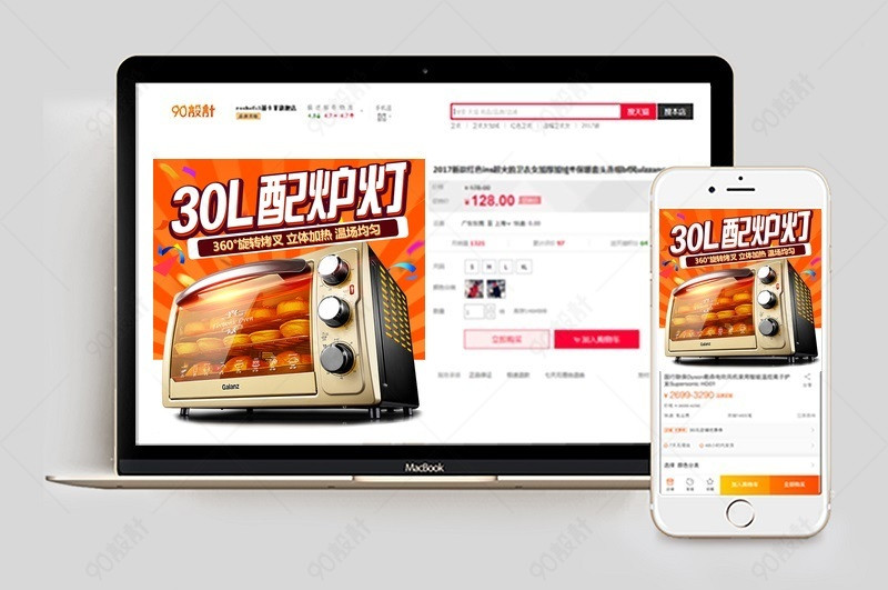 家庭厨房用品烘焙烤箱家用电器直通车图活动图【主图直通车psd】-90