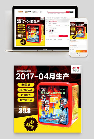 运动户外逃生面具时尚主图素材直通车推广图