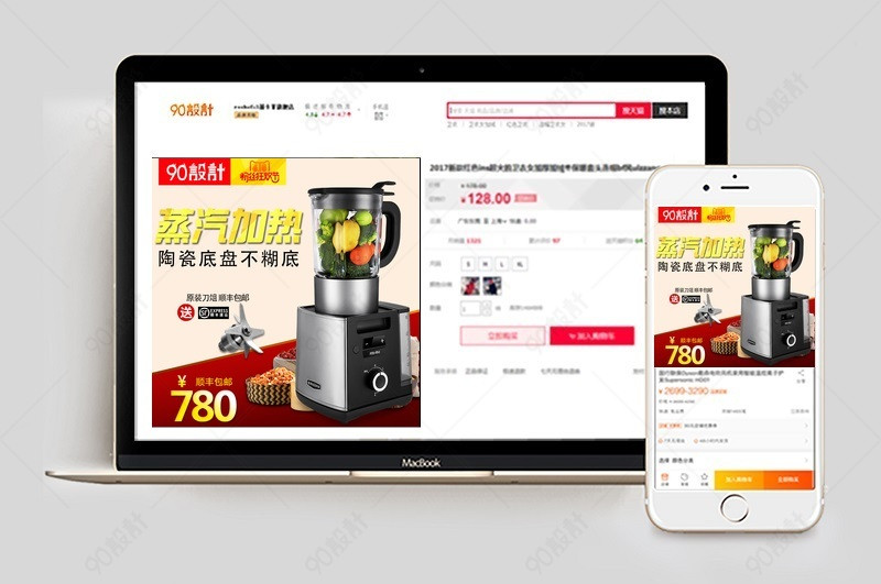 618狂欢节豆浆机小家电直通车图活动图【主图直通车psd】-90设计网