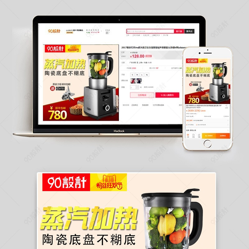 618狂欢节豆浆机小家电直通车图活动图