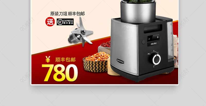 618狂欢节豆浆机小家电直通车图活动图【主图直通车psd】-90设计网
