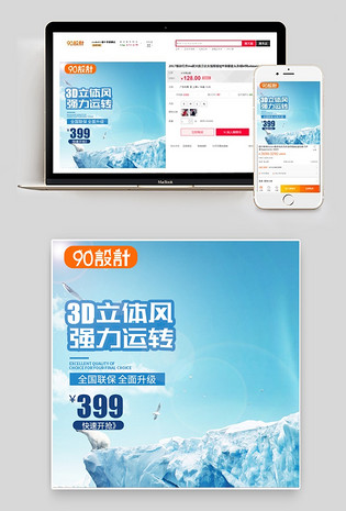 活动图电脑端 手机端简洁风格电器空调直通车主图psd模板电脑端 手机