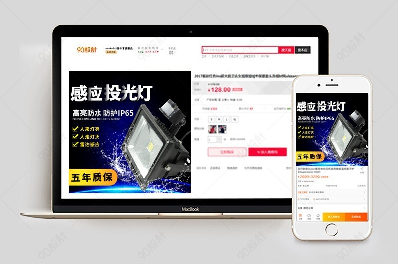 led投光灯探照灯小家电直通车图活动图