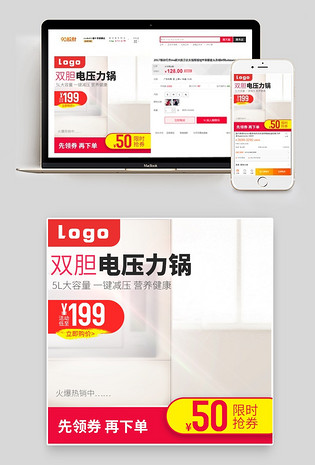 电器促销通用主图直通车图活动图