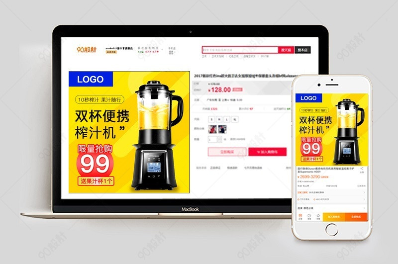 黄色时尚风果汁机家用电器直通车图活动图【主图直通车psd】-90设计网