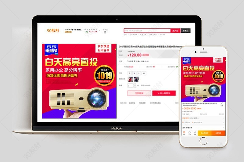 京东数码家电投影仪主图小家电直通车图活动图