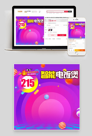 数码厨房电器家电影音主图直通车活动图