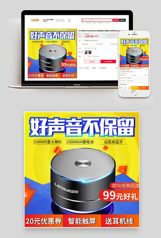 高档蓝色蓝牙音箱主图直通车模版活动图