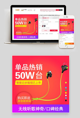 促销无线耳机数码产品直通车图活动图