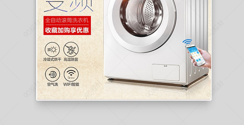 全自动滚动洗衣机主图家电主图活动图【主图直通车psd】-90设计网