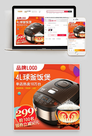 促销风电饭煲生活电器主图直通车psd模板