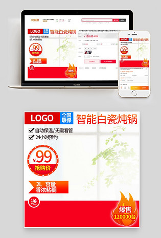 简约风白瓷电炖锅主图家用电器直通车图活动图