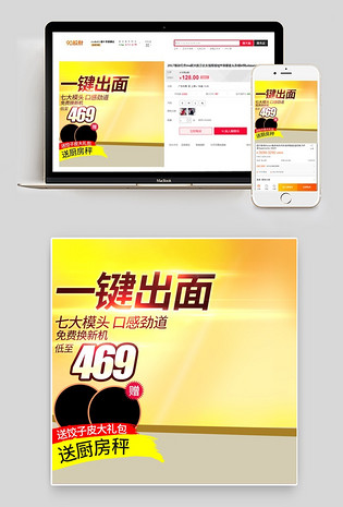 618面条机家用电器直通车图活动图