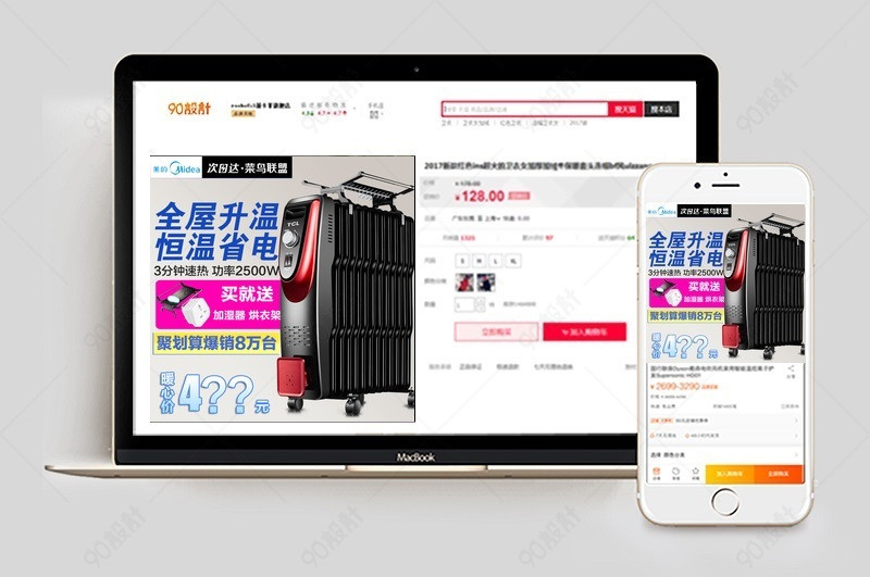 简洁取暖炉家用电器主图直通车图活动图