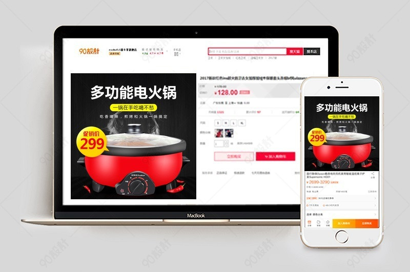 电器促销家用电器直通车图活动图【主图直通车psd】-90设计网