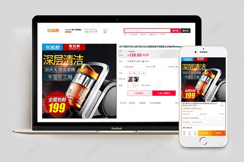 酷炫清洁吸尘器家用小电器主图直通车图活动图【主图直通车psd】-90