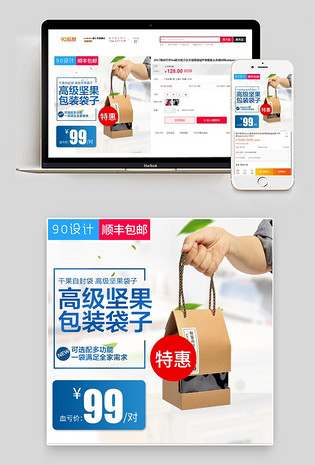 精致包装坚果纸袋包装袋包装盒主图