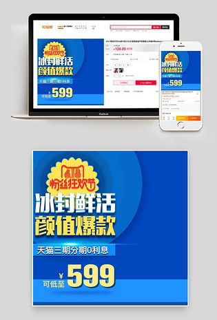 车图活动图90设计是专业的电商设计网站,提供冰箱直通车图图片素材