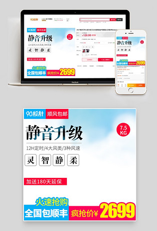 主图直通车电脑端 手机端简洁大气直发器家用小电器主图直通车图活动