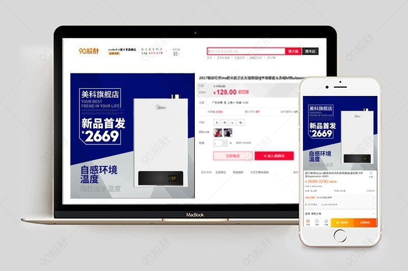 燃气热水器家用电器直通车图活动图