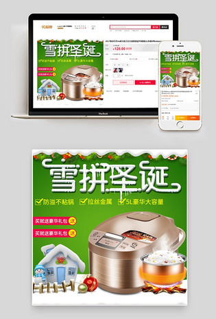 圣诞节大容量电饭锅电饭煲主图直通车模板