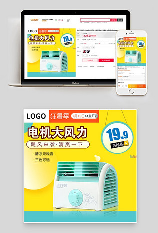 电风扇夹扇家用小电器主图直通车图活动图