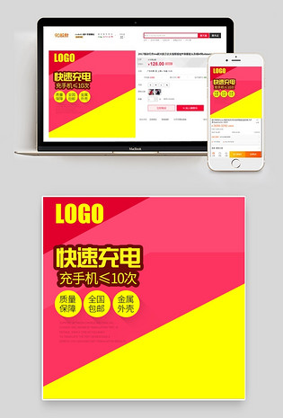 时尚充电宝数码产品直通车图活动图电脑端 手机端多色金属充电宝移动