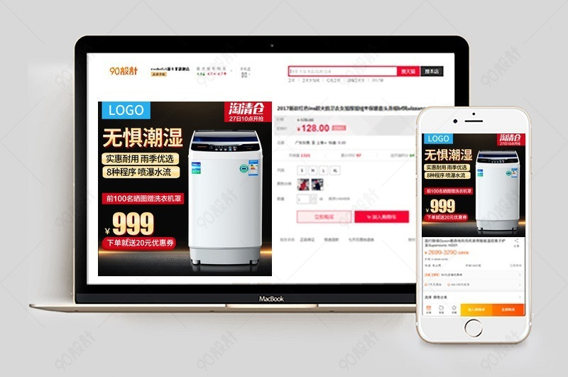 全自动滚筒洗衣机主图直通车活动图