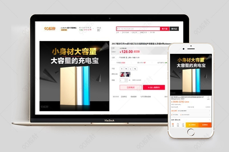 黑色时尚大容量充电宝数码产品直通车图活动图