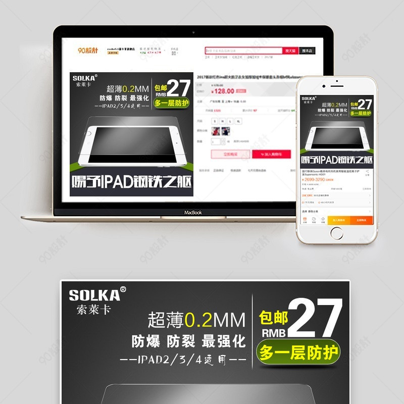 ipad钢化膜高清3c数码主图直通车图活动图