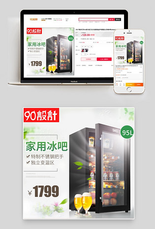 冰箱生活电器浅色系家用电器直通车图活动图