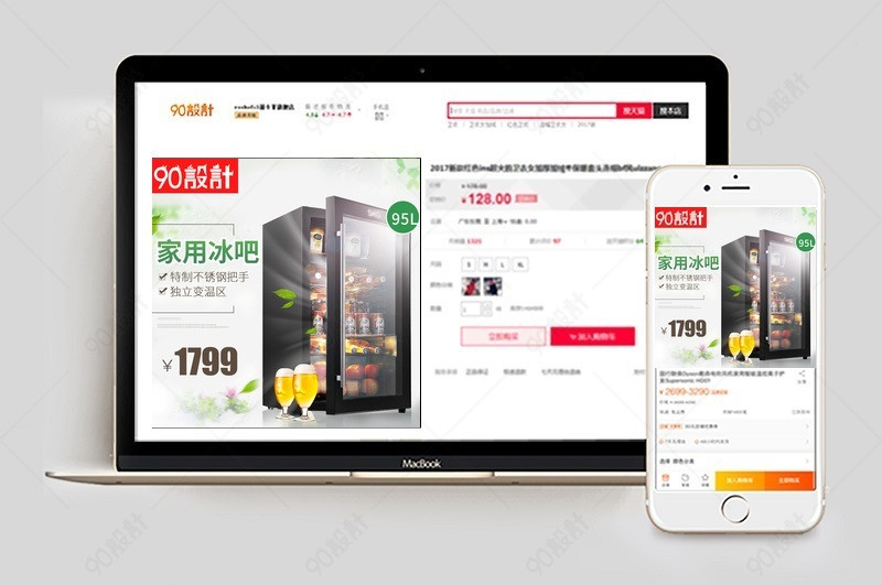 冰箱生活电器浅色系家用电器直通车图活动图