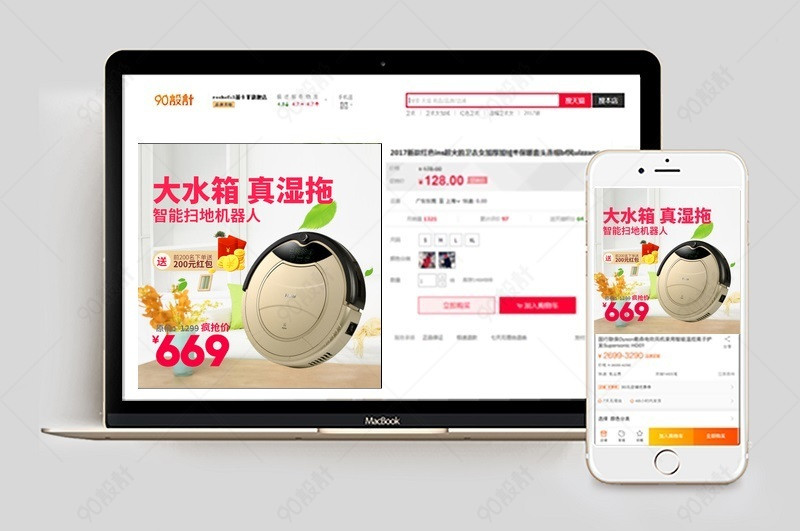 智能扫地机器人小家电直通车图活动图