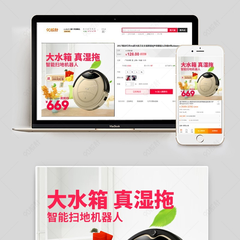 智能扫地机器人小家电直通车图活动图【主图直通车psd】-90设计网