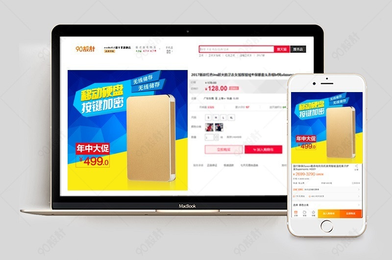 移动硬盘主图3c数码主图直通车图活动图