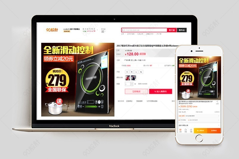 炫酷电磁炉家用电器直通车图活动图