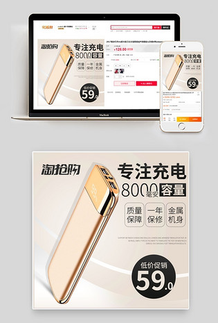 淘抢购简约充电宝主图数码产品直通车图活动图