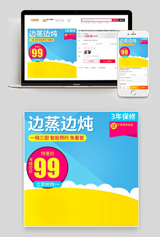 简约卡通时尚生活电器电饭锅电饭煲直通车