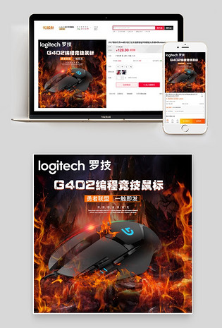 火焰酷炫游戏经济鼠标主图直通车图活动图