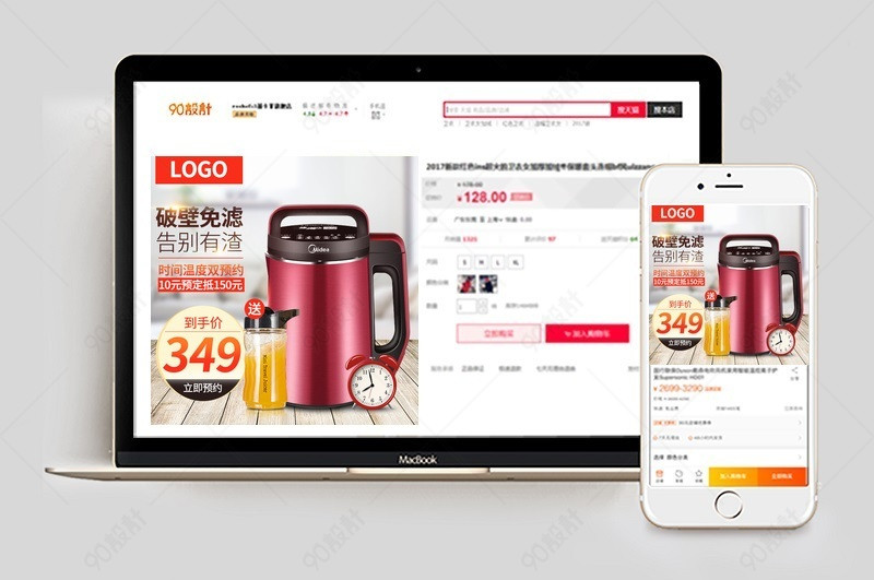 智能小家电榨汁机家用电器直通车图活动图