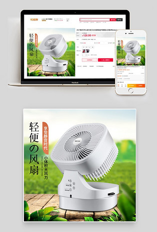 小清新风扇生活电器小家电直通车图活动图