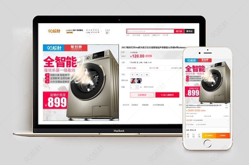 强效杀菌洗衣机主图直通车模版活动图