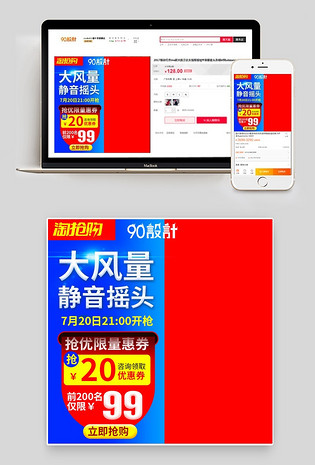 促销风电风扇主图小家电直通车图活动图