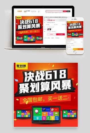 喜庆618汽车用品导航主图直通车图活动图