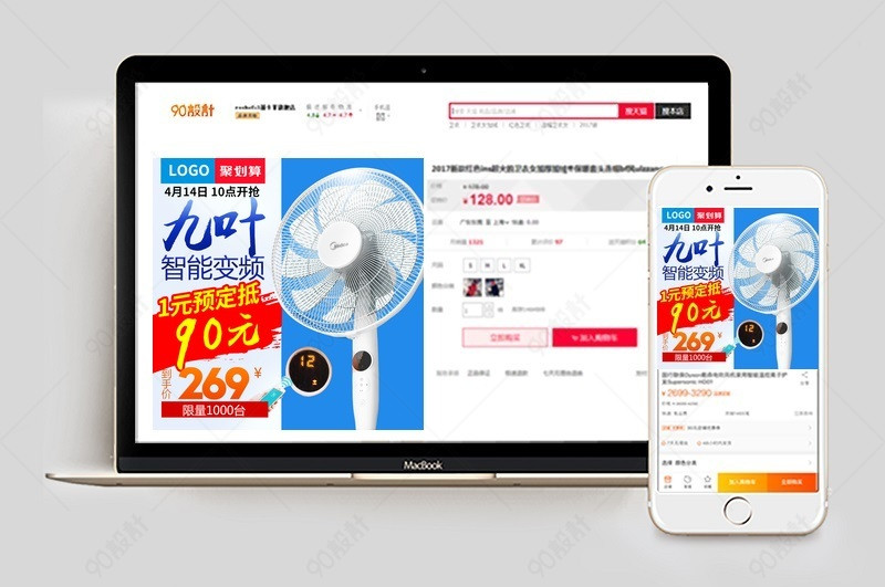 清爽凉快小家电风扇直通车图活动图